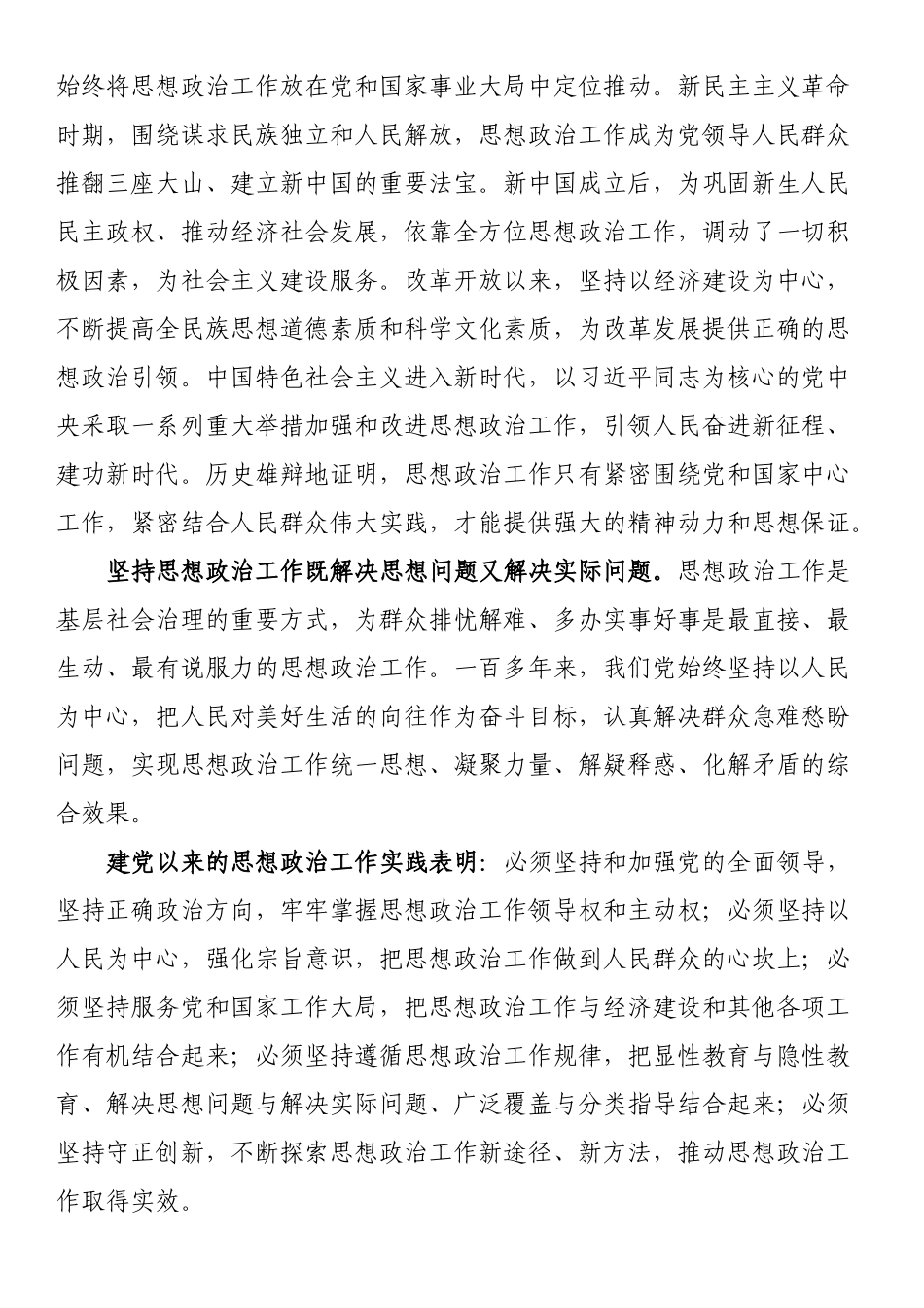 写作交流关于加强和改进机关思想政治工作的调研报告.docx_第2页