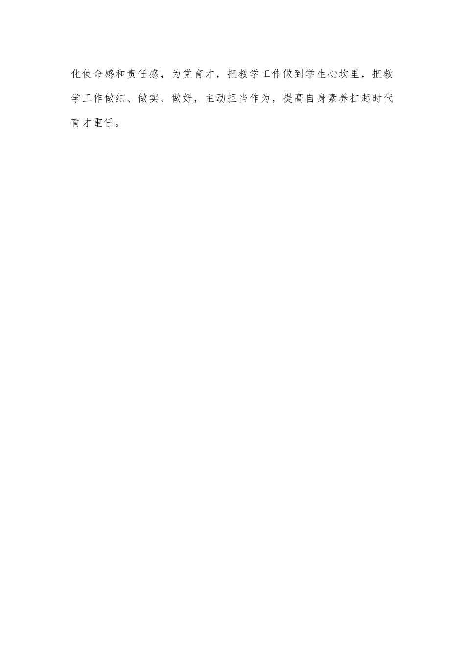 2023年观看《榜样7》心得体会范文稿（6篇文）.docx_第2页