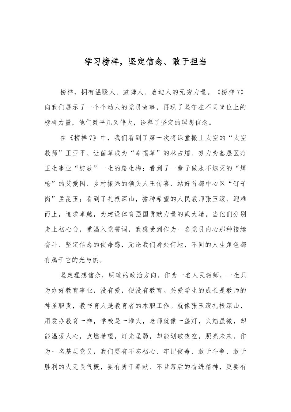 2023年观看《榜样7》心得体会范文稿（6篇文）.docx_第3页