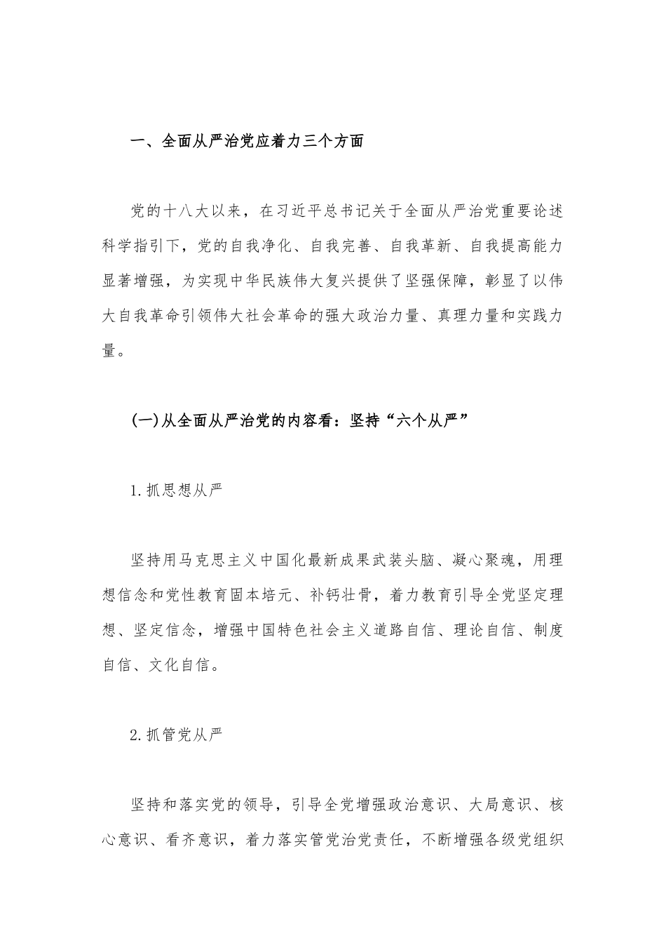 （7篇）2023年廉政廉洁警示教育专题党课讲稿汇编.docx_第2页