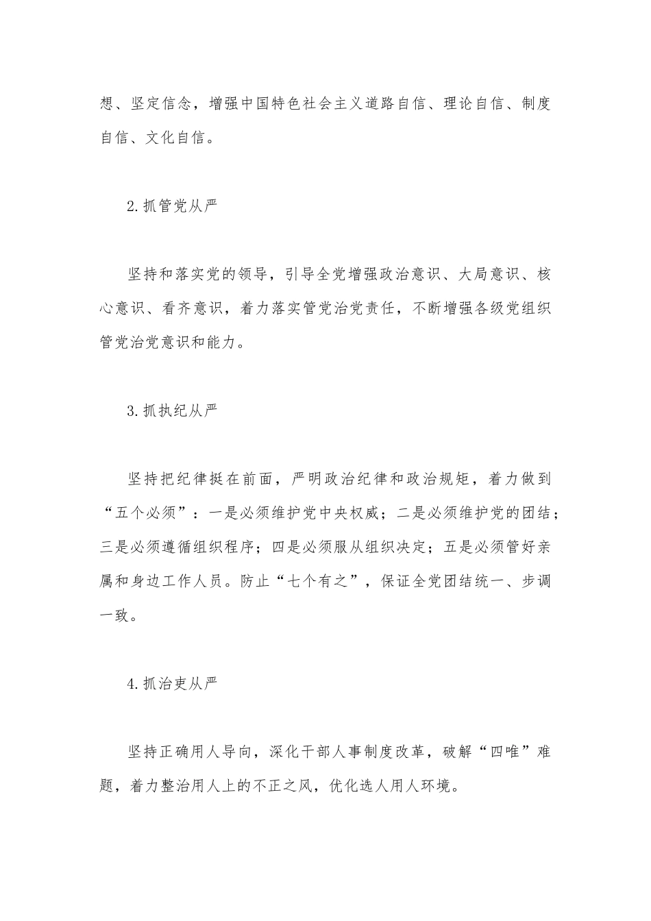 （14篇）2023年全面学习党的精神廉政廉洁警示教育专题党课讲稿汇编.docx_第3页