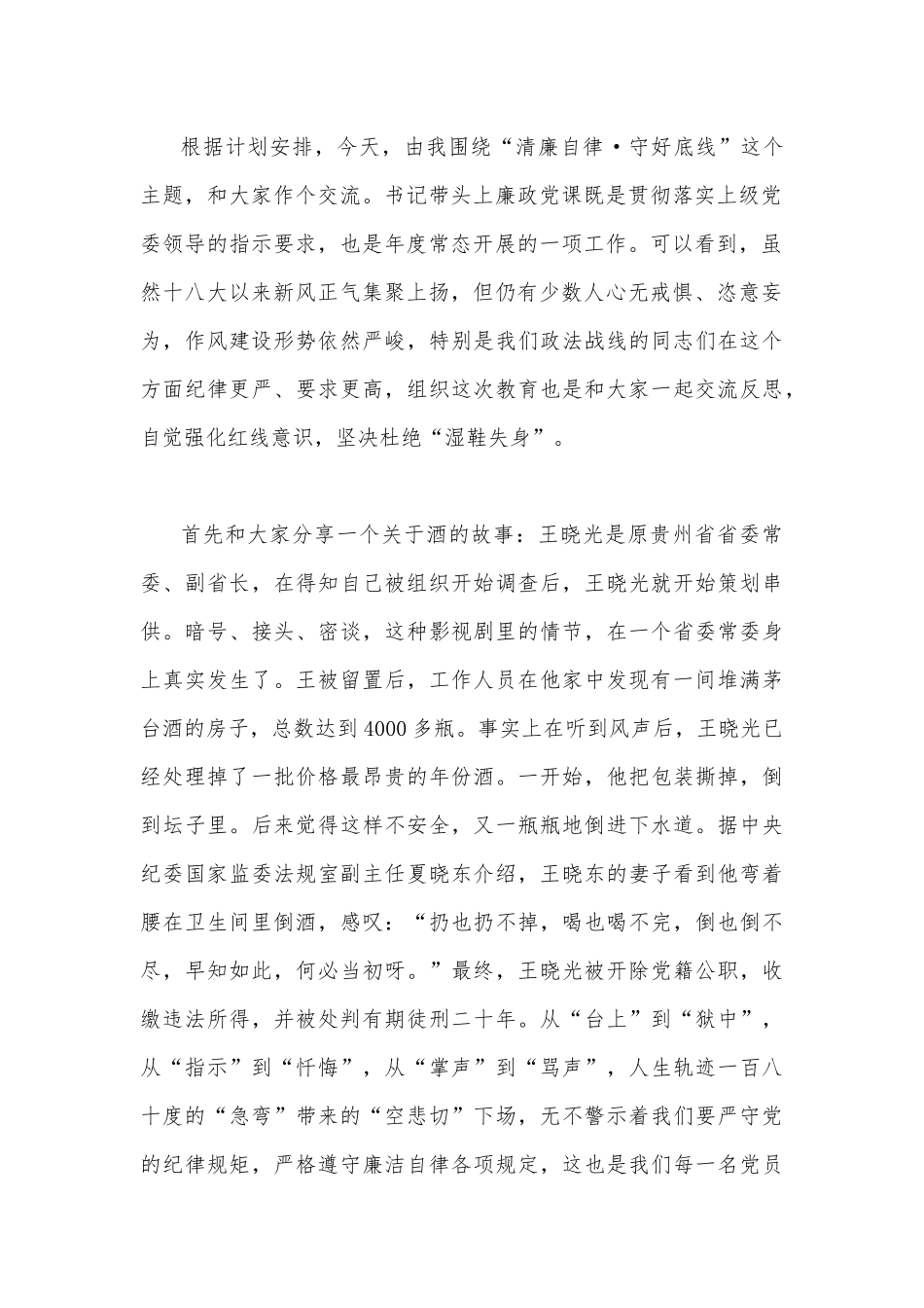 2023年党风廉政专题党课讲稿13篇汇编（供借鉴）.docx_第2页