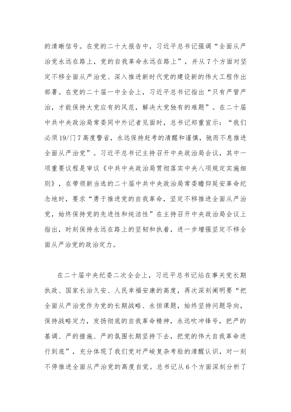 2023年廉政教育专题党课讲稿范文14篇大集锦（供参考）.docx_第3页