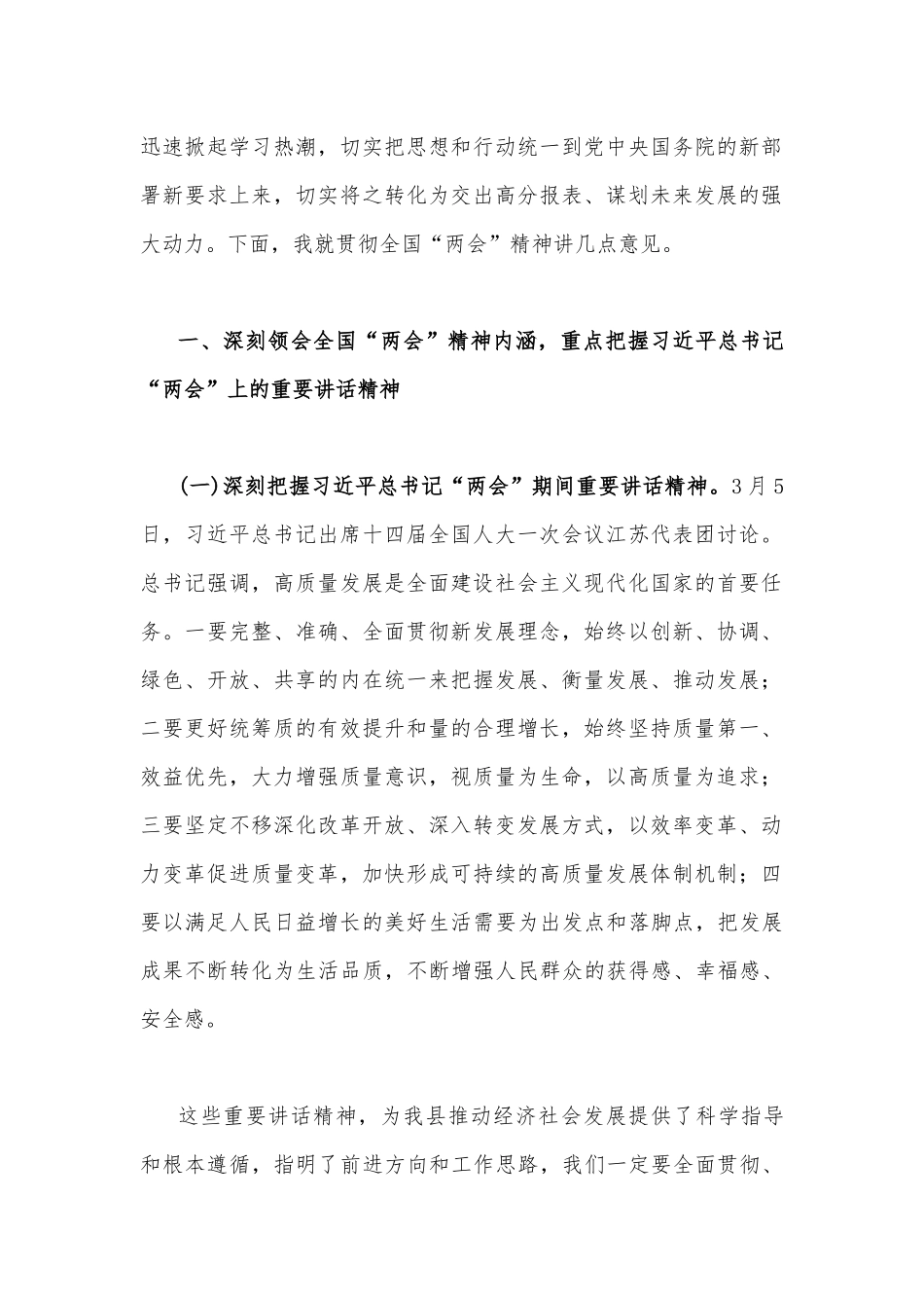 2023年学习贯彻全国“两会”精神交流发言稿、心得体会、专题研讨材料、传达提纲（12篇文）供参考.docx_第2页