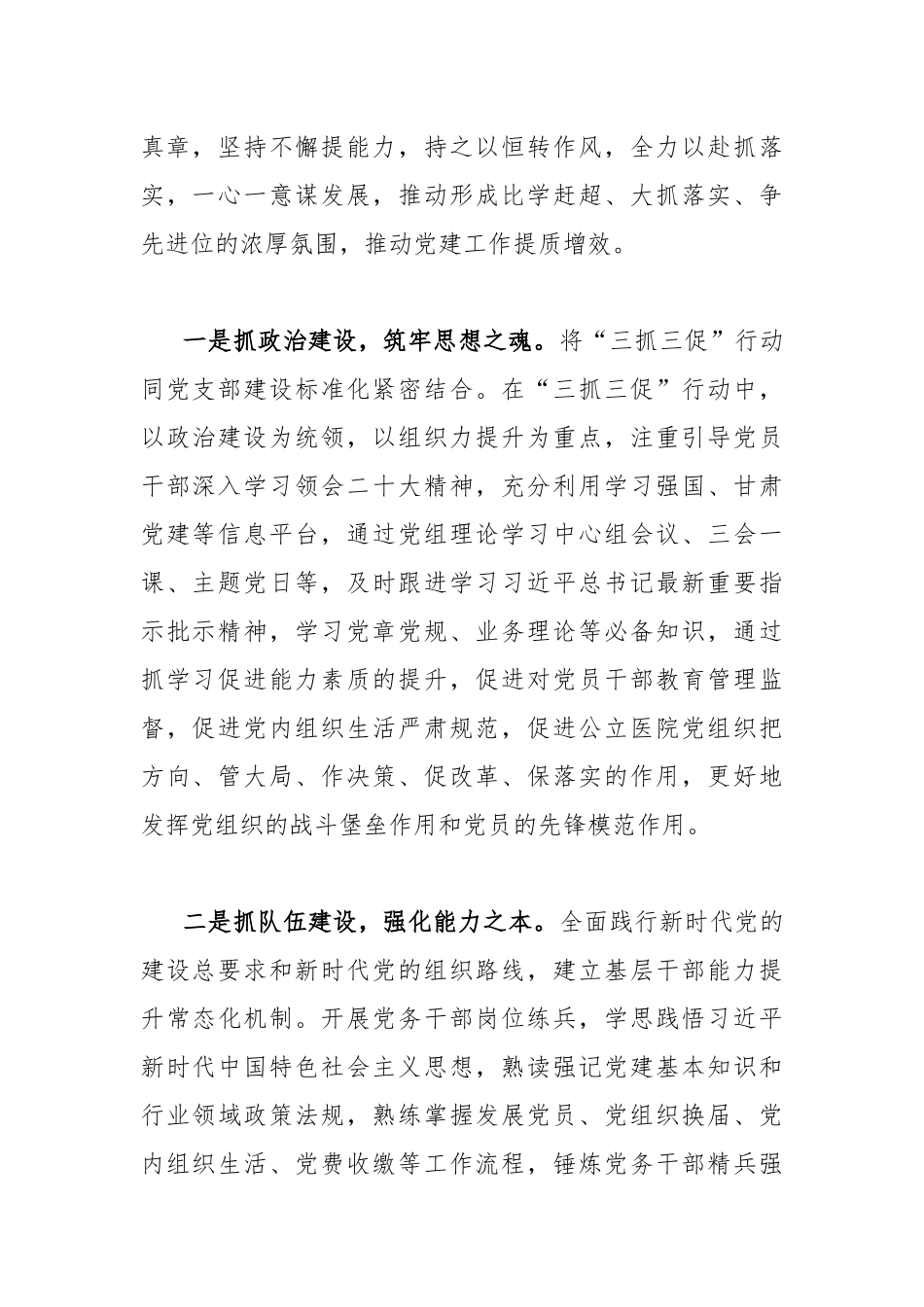 2023年开展抓学习促提升、抓执行促落实、抓效能促发展“三抓三促”行动“思想要提升我该懂什么”专题学习会研讨交流心得体会、发言材料（12篇）汇编.docx_第2页