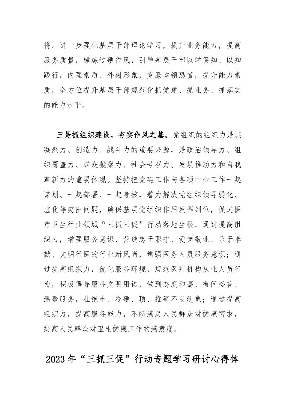 2023年开展抓学习促提升、抓执行促落实、抓效能促发展“三抓三促”行动“思想要提升我该懂什么”专题学习会研讨交流心得体会、发言材料（12篇）汇编.docx_第3页