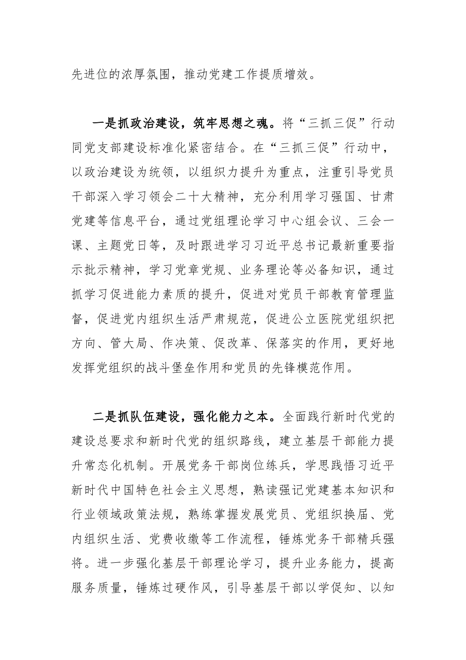 2023年“三抓三促”行动专题学习研讨心得体会、发言材料11篇汇编.docx_第2页