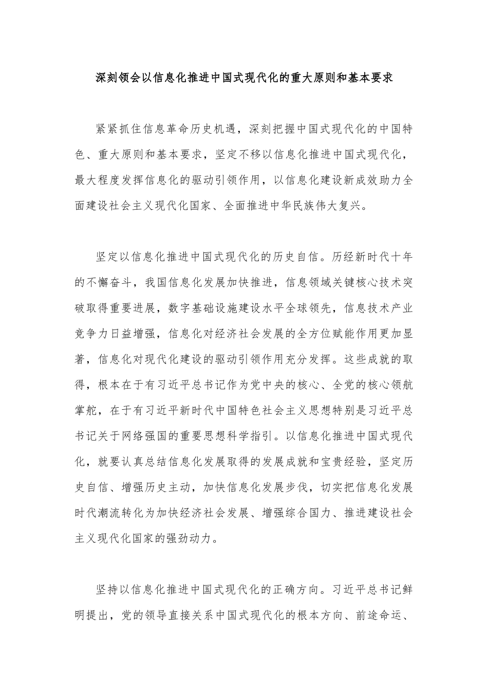 2023年全国“两会”精神专题学习党课讲稿3660字范文.docx_第3页