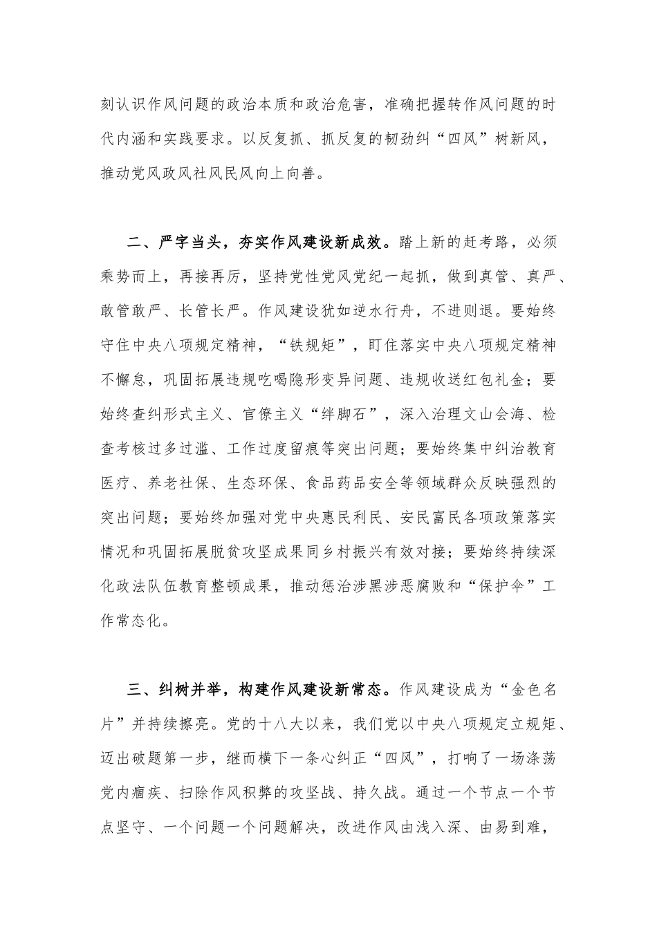 2023年作风建设专题研讨交流发言材料1730字文.docx_第2页
