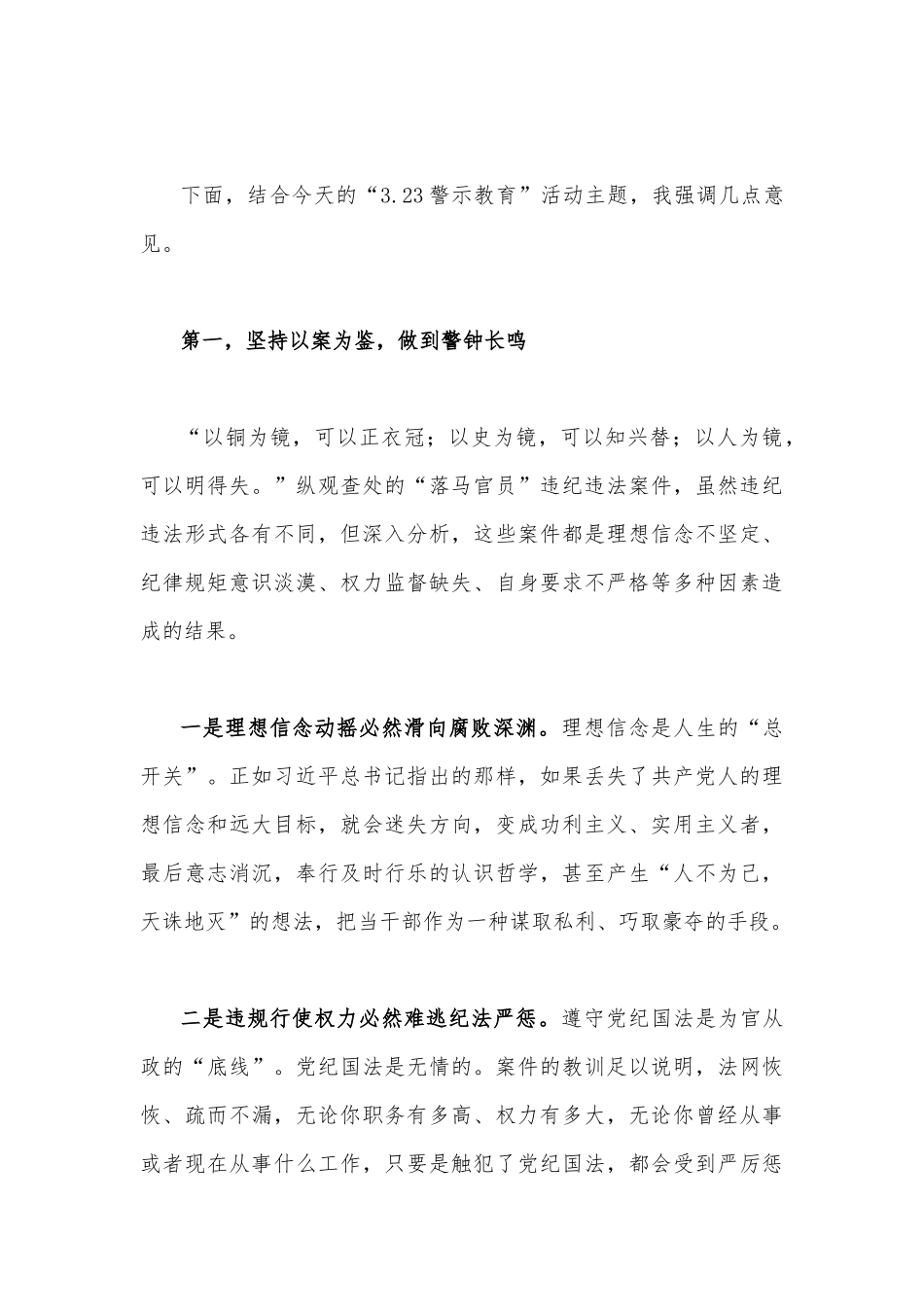 2023年廉政廉洁警示教育专题党课讲稿4020字文.docx_第2页