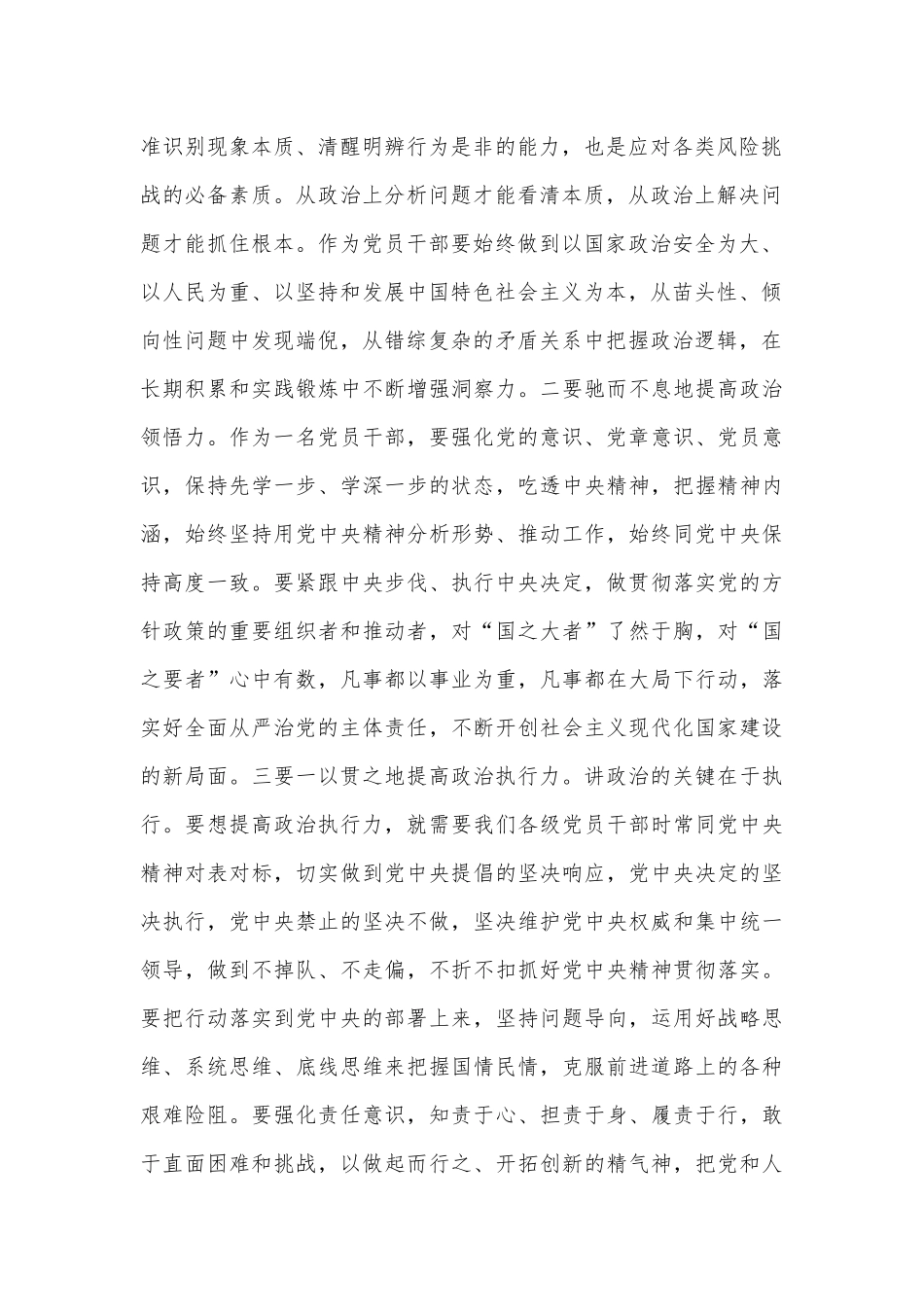 2023年廉政廉洁警示教育专题党课讲稿3300字范文：筑牢清正廉洁思想防线厚植全面从严治党根基.docx_第2页