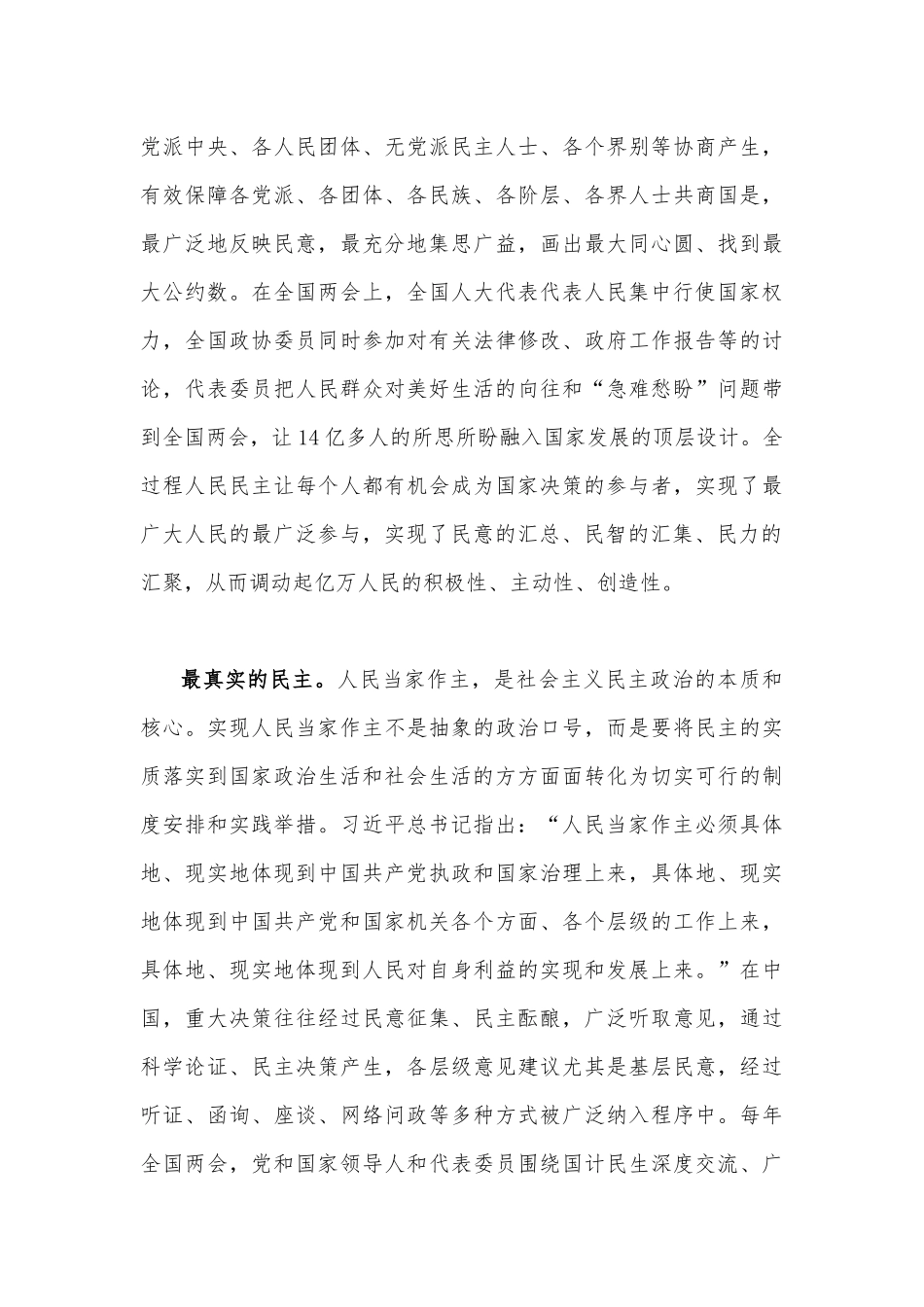【两份通用文】2023年全国两会精神专题学习党课讲稿.docx_第3页