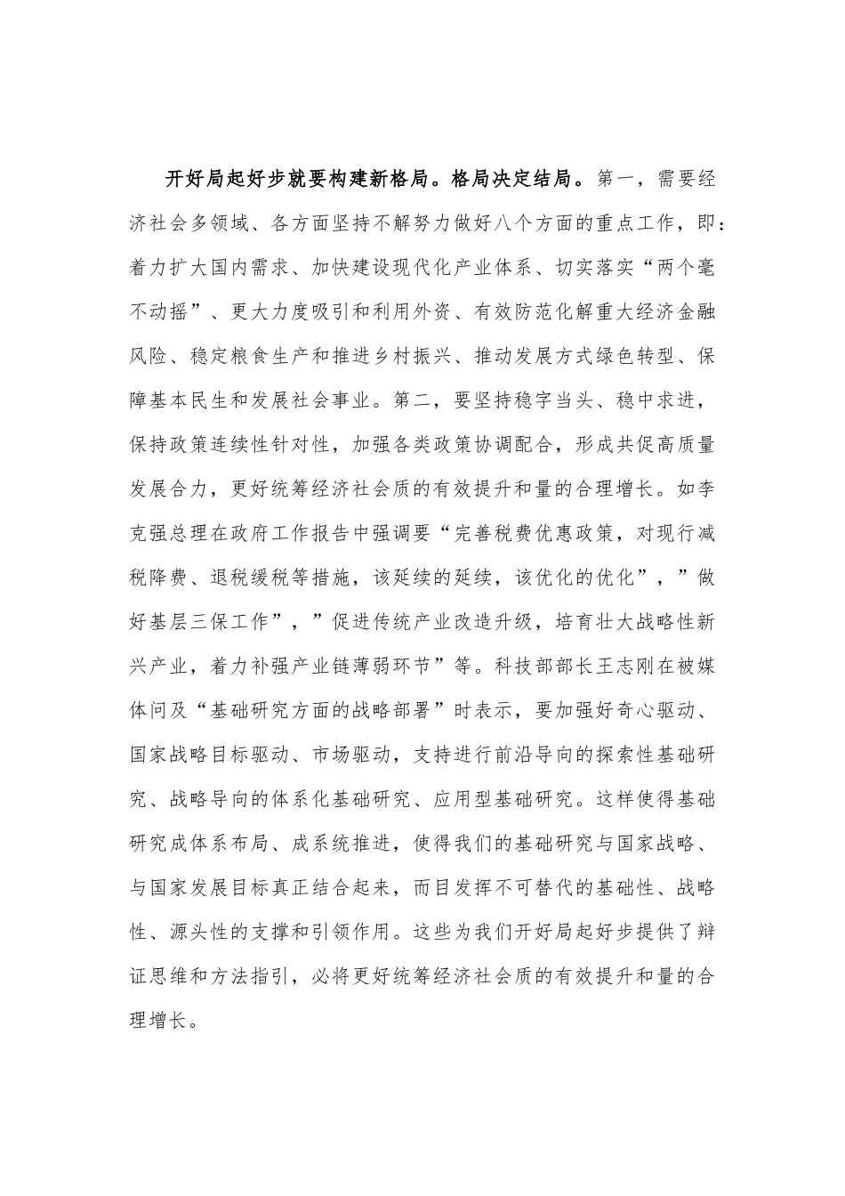 2023年全国两会精神专题学习党课讲稿2篇文.docx_第3页
