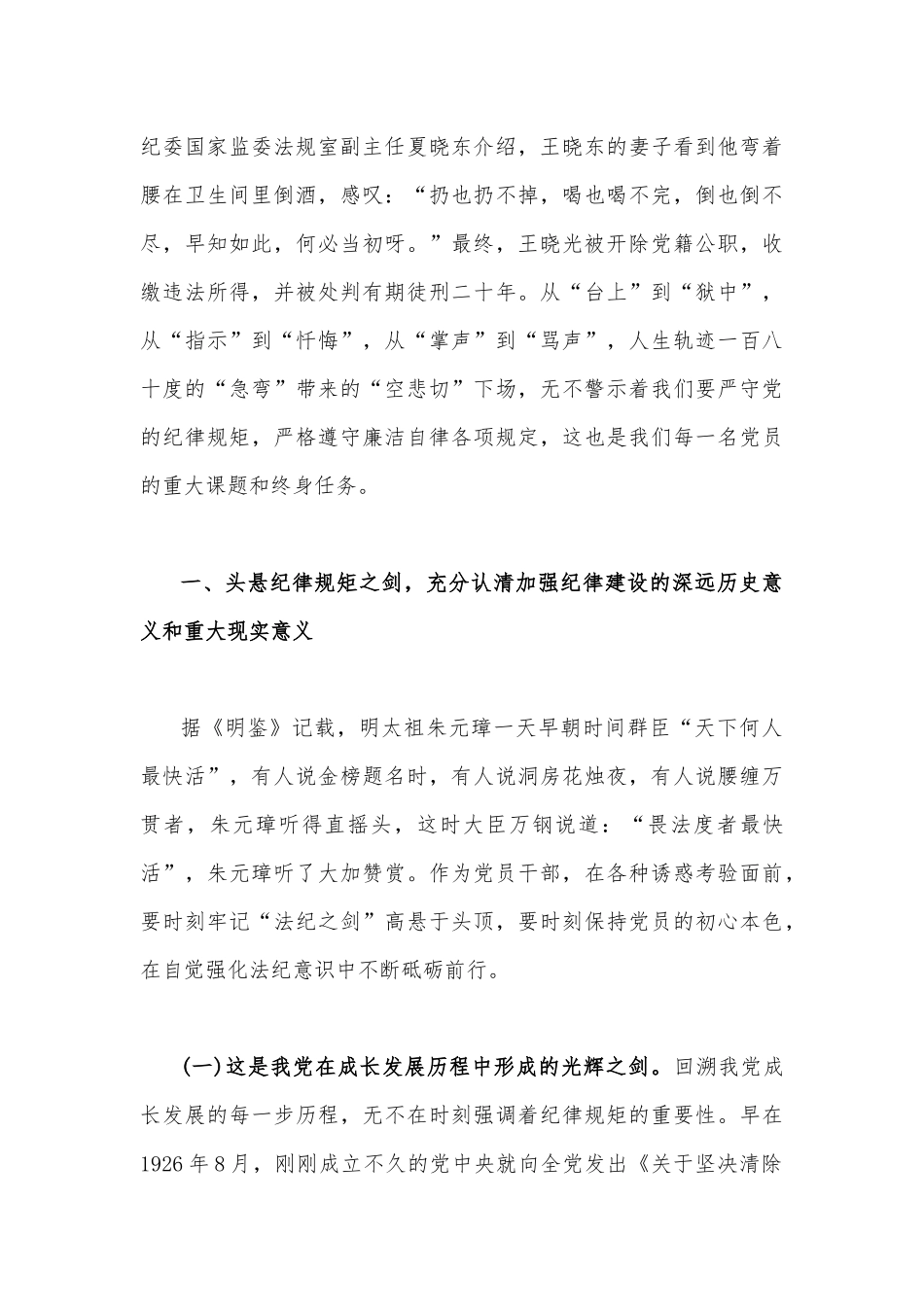 2023年廉政廉洁警示教育专题党课讲稿(6篇)汇编供参考.docx_第2页