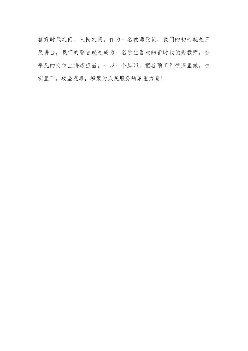 17篇2023年观看《榜样7》心得体会观后感大集锦（供参考）.docx_第2页