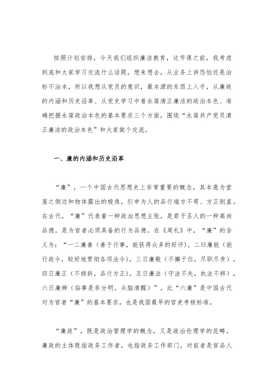 十四篇范文2023年党风廉政廉洁警示教育专题党课讲稿（供参考）.docx_第2页