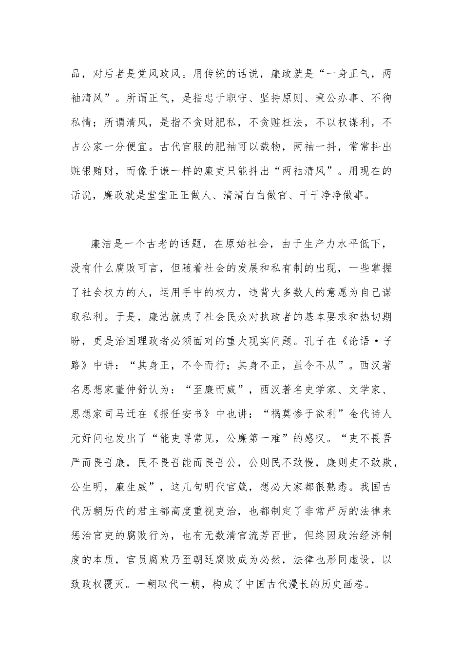 十四篇范文2023年党风廉政廉洁警示教育专题党课讲稿（供参考）.docx_第3页