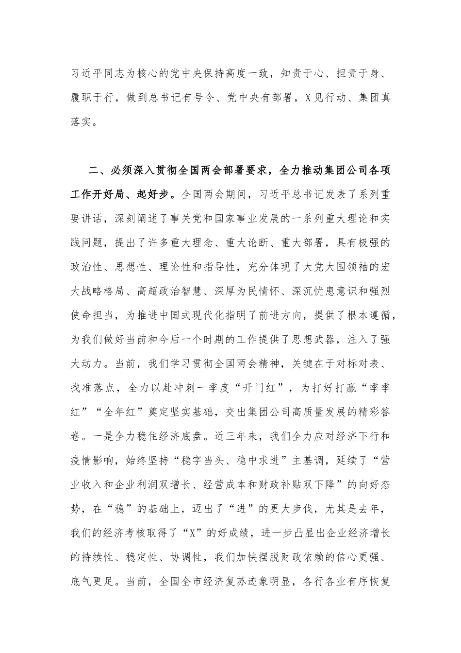 2023年学习贯彻全国两会精神交流发言稿、心得体会、专题研讨材料（6篇）汇编供参考.docx_第3页