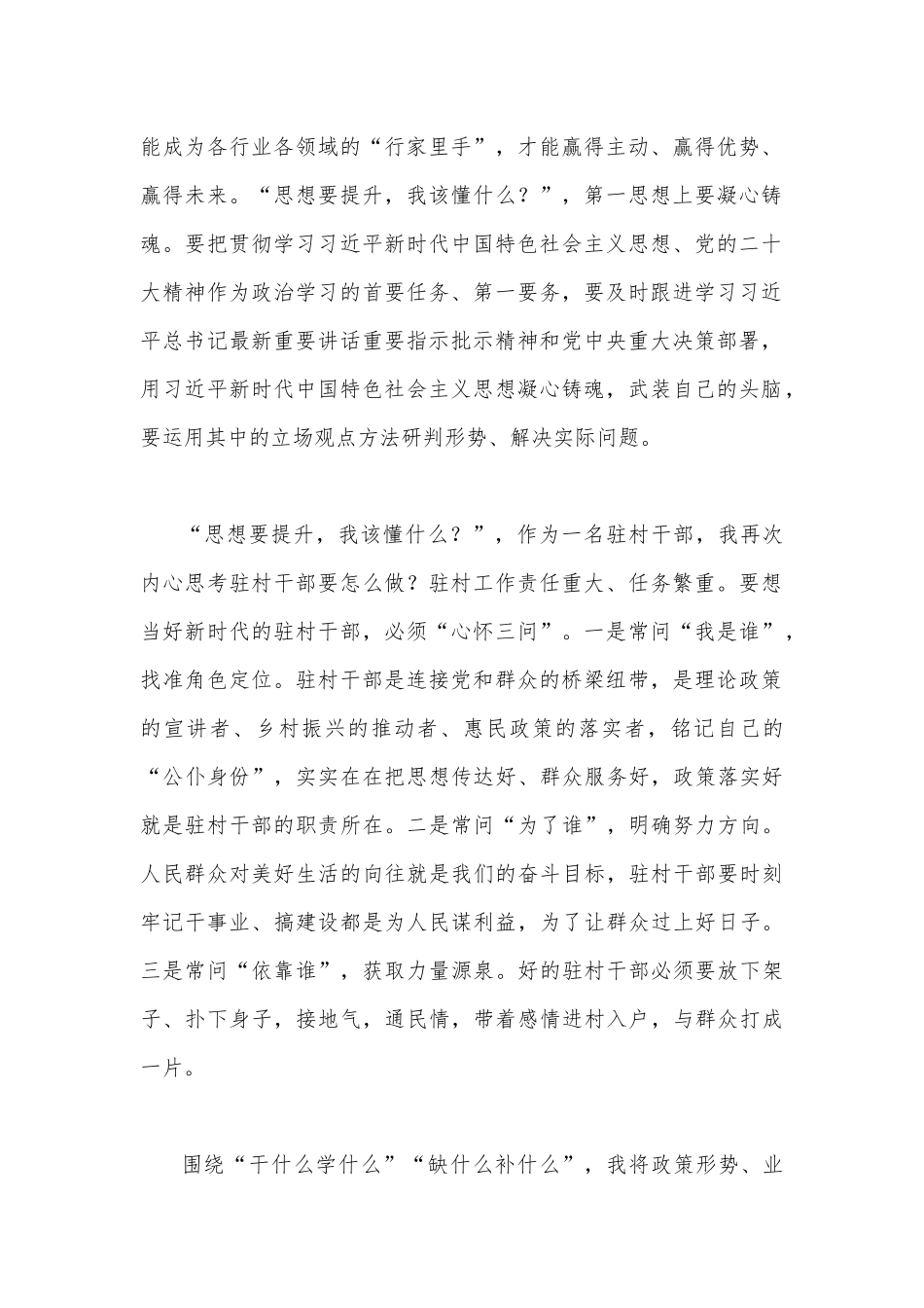 “三抓三促”行动“思想要提升我该懂什么”专题学习会研讨交流心得体会、发言材料（12篇）汇编供借鉴.docx_第2页