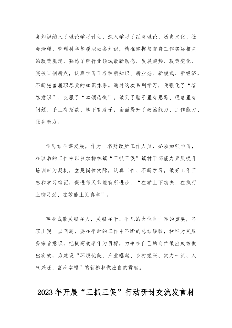 “三抓三促”行动“思想要提升我该懂什么”专题学习会研讨交流心得体会、发言材料（12篇）汇编供借鉴.docx_第3页