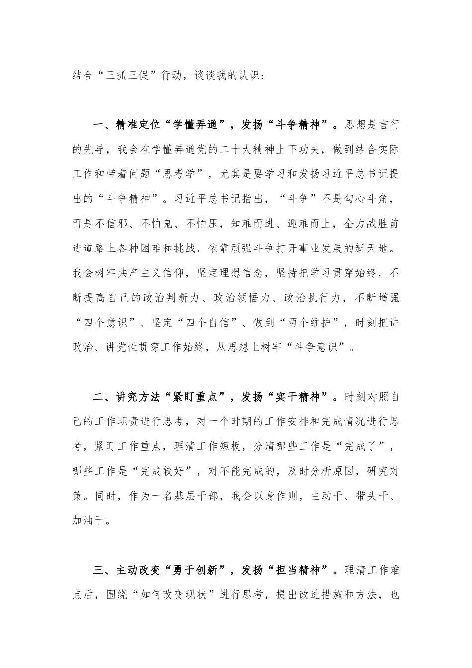 2023年“三抓三促”行动“思想要提升我该懂什么”专题学习会研讨交流心得体会、发言材料（十二篇）供参考选用.docx_第2页