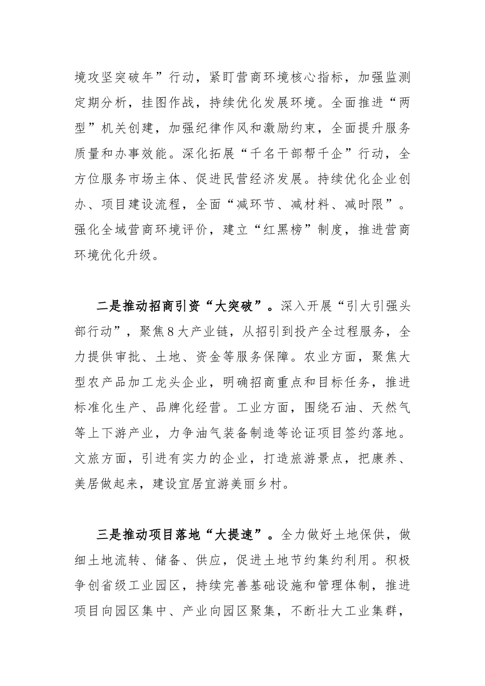 2023年全面开展“三抓三促”行动典型经验材料、行动研讨交流心得、发言材料（12篇）汇编供参考.docx_第3页
