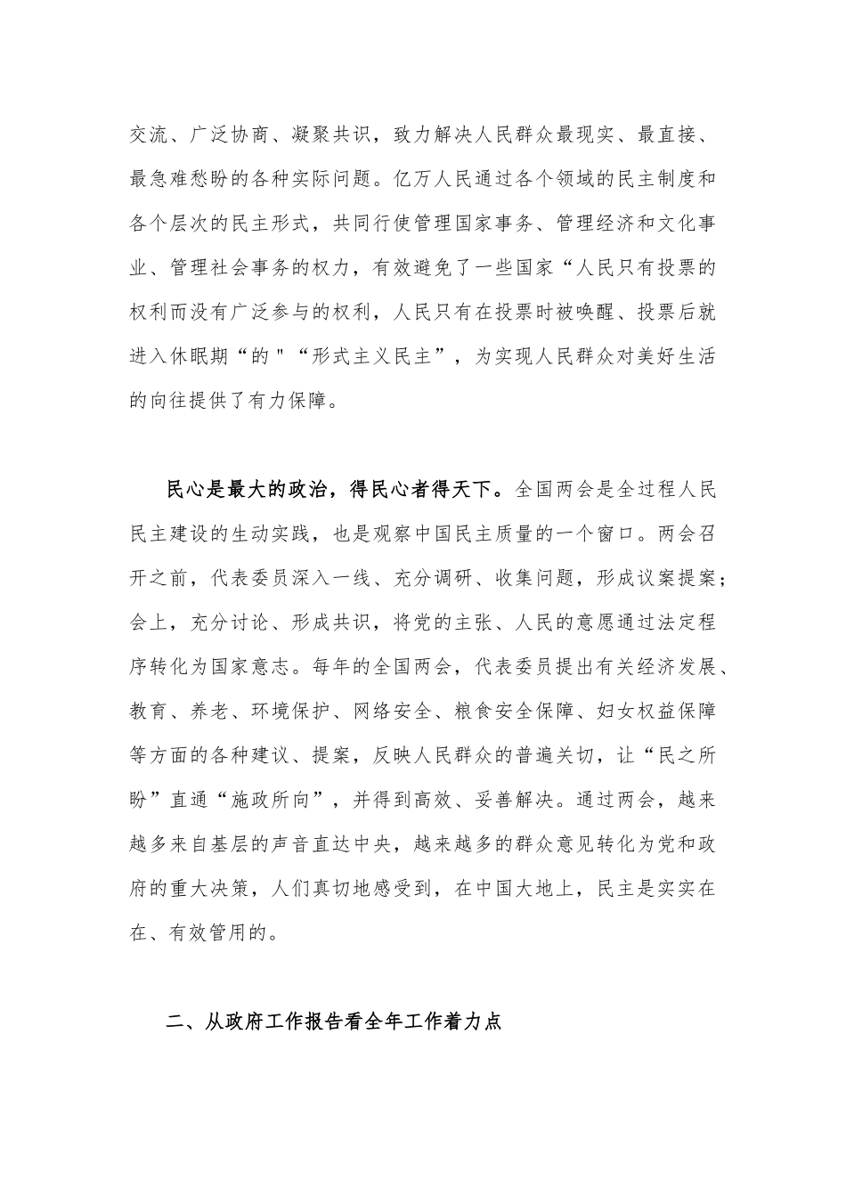 2023年全国两会精神专题学习党课讲稿6470字范文.docx_第3页