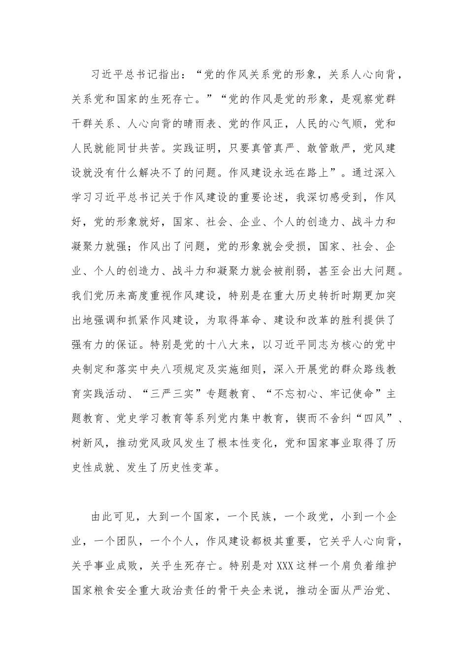 2023年作风建设专题研讨交流发言材料3110字文.docx_第2页