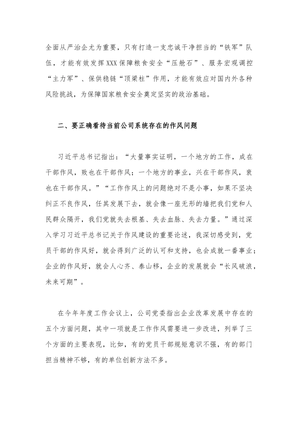 2023年作风建设专题研讨交流发言材料3110字文.docx_第3页