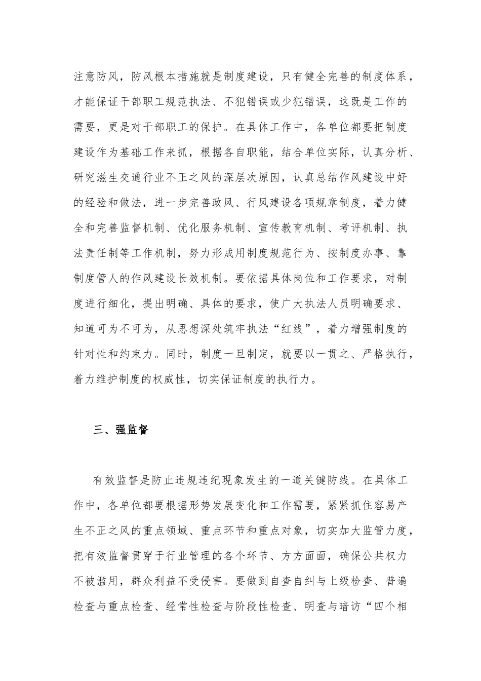 2023年作风建设专题研讨交流发言材料2120字文.docx_第3页