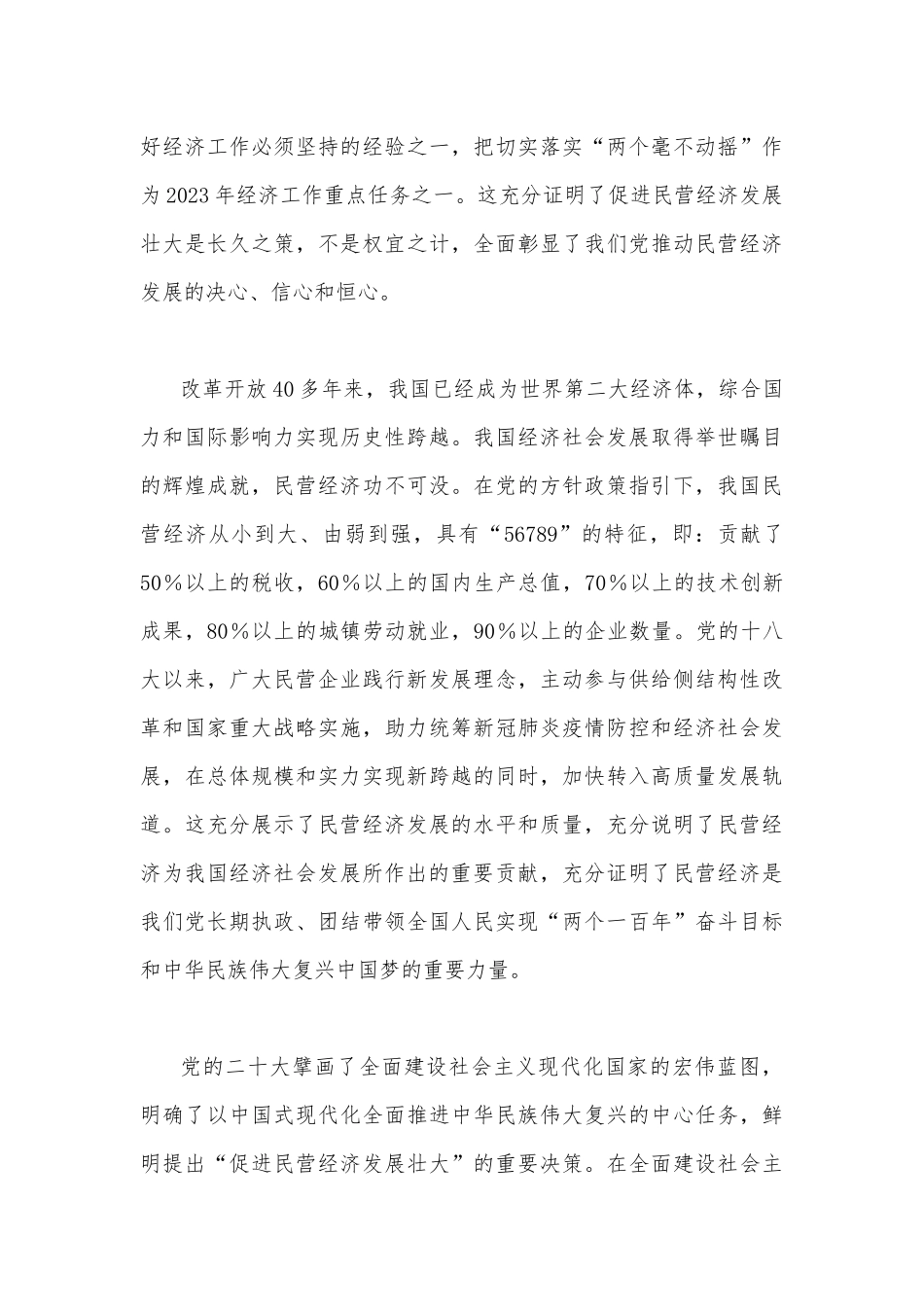二篇2023年全面学习全国“两会”精神专题党课讲稿范文.docx_第3页