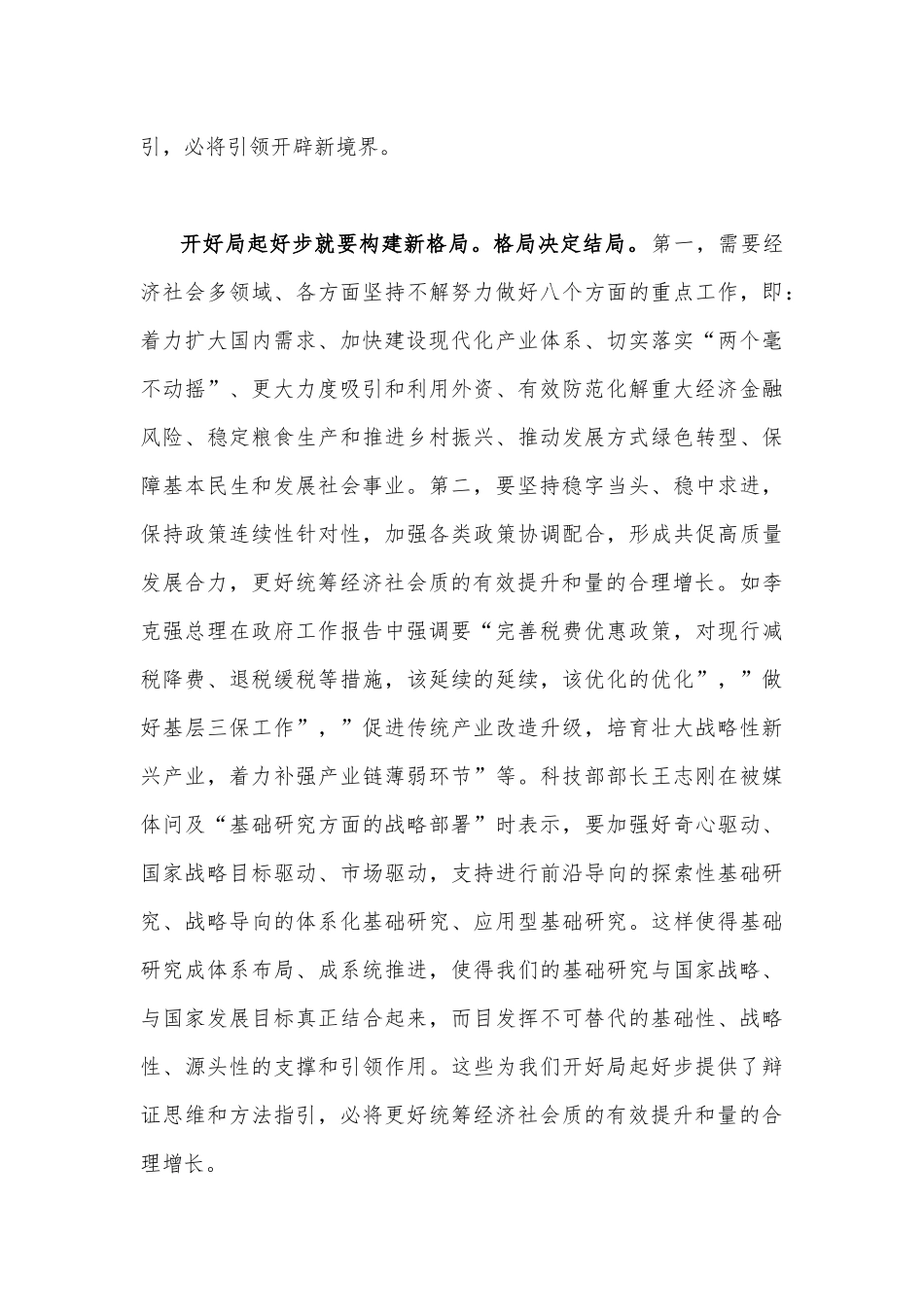 2023年全面学习全国“两会”精神专题党课讲稿2篇文.docx_第3页