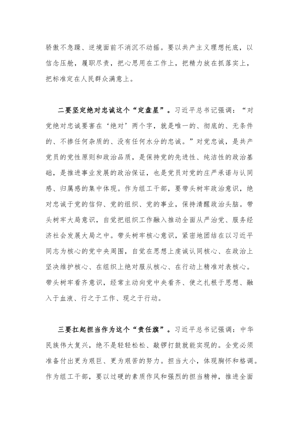 2023年作风建设专题研讨交流发言材料2篇（供参考）.docx_第2页
