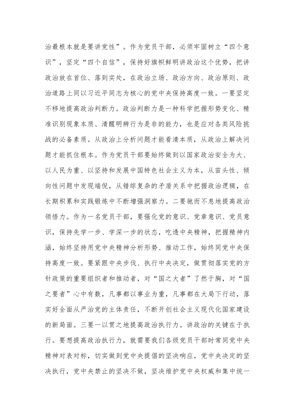 2023年廉政廉洁警示教育专题党课讲稿（两篇）：筑牢清正廉洁思想防线厚植全面从严治党根基与清廉自律守好底线.docx_第2页