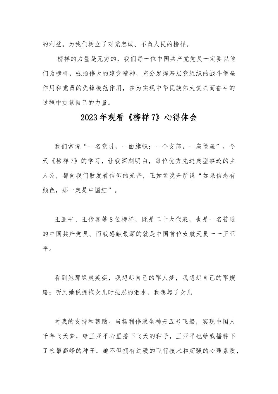 2023年全面观看《榜样7》心得4篇文（供借鉴）.docx_第3页