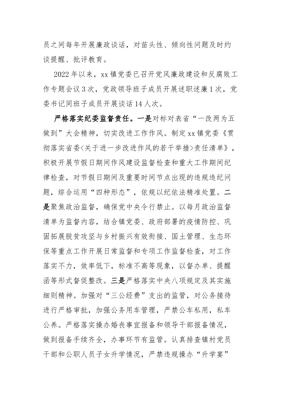 乡镇纪委2022年工作总结和2023年工作计划.docx_第2页
