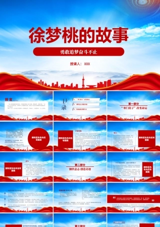 感动中国人物徐梦桃的故事PPT徐梦桃事迹学习PPT课件（带内容）.pptx