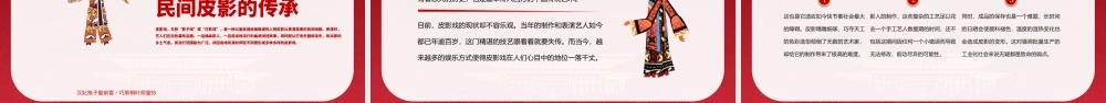 非物质文化遗产皮影戏知识宣传PPT课件（带内容）.pptx