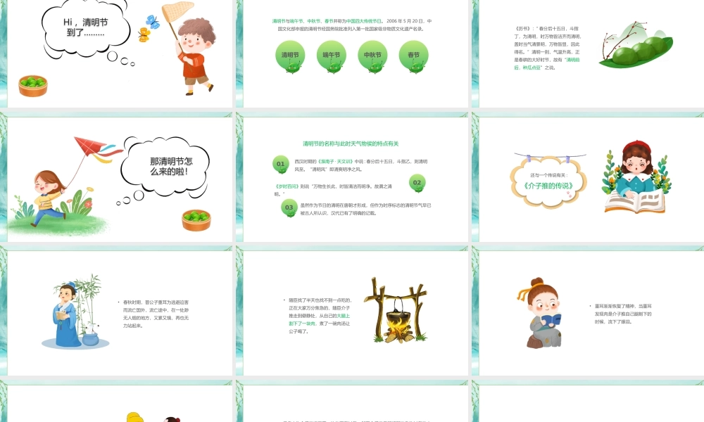 幼儿园清明节主题班会PPT清明节绘本故事PPT课件（带内容）.pptx