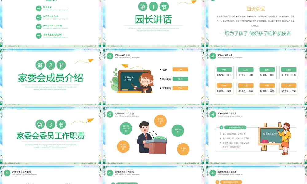 家园配合幼儿园家委会培训PPT幼儿园家委会培训PPT课件（带内容）.pptx