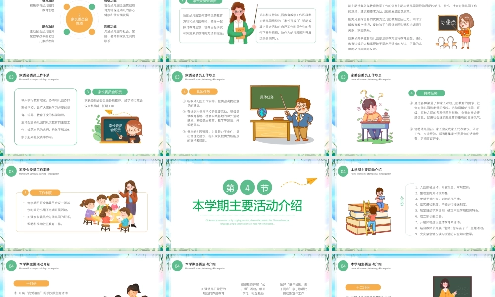家园配合幼儿园家委会培训PPT幼儿园家委会培训PPT课件（带内容）.pptx