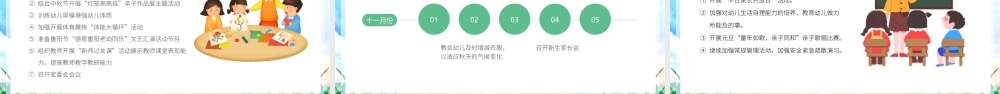 家园配合幼儿园家委会培训PPT幼儿园家委会培训PPT课件（带内容）.pptx