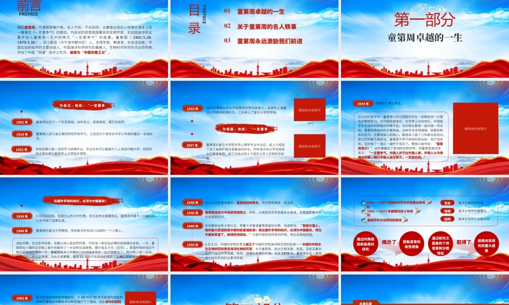生物学家童第周的故事PPT中国克隆之父童第周事迹介绍PPT课件（带内容）.pptx