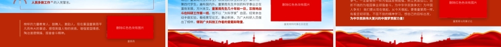 生物学家童第周的故事PPT中国克隆之父童第周事迹介绍PPT课件（带内容）.pptx