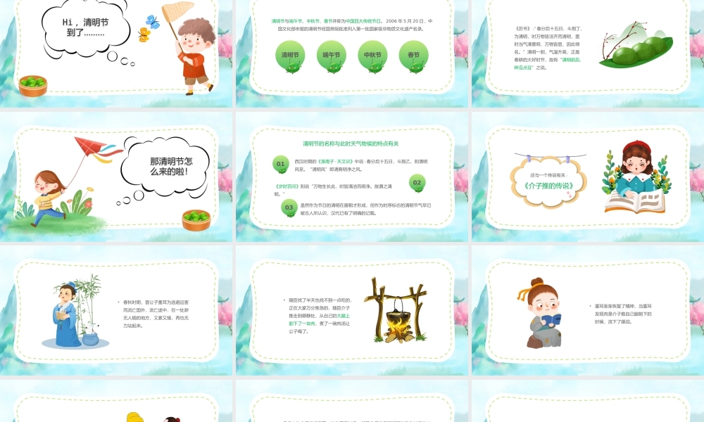 幼儿园清明节绘本故事PPT清明节的故事PPT课件（带内容）.pptx
