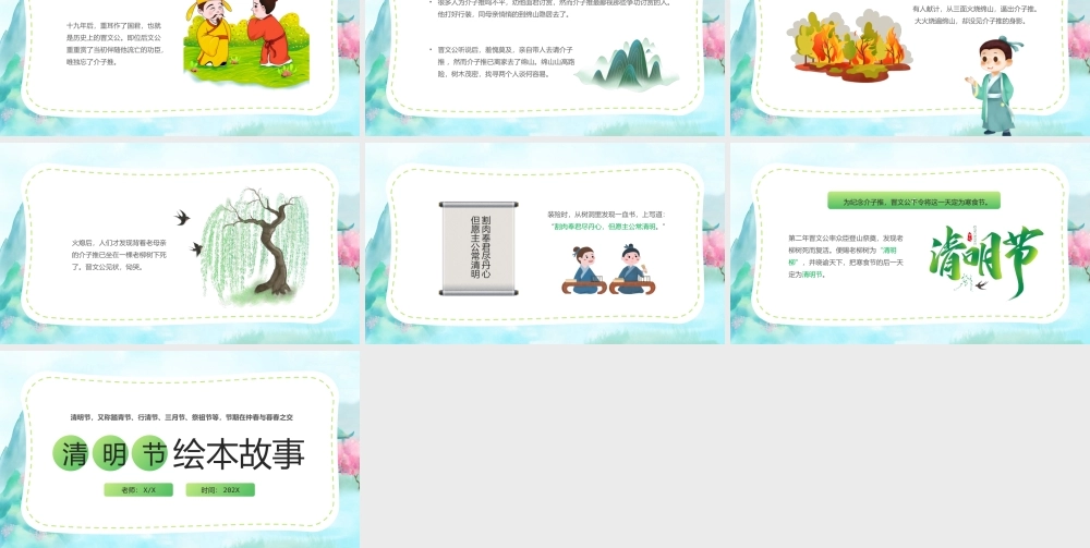 幼儿园清明节绘本故事PPT清明节的故事PPT课件（带内容）.pptx