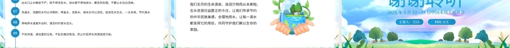 3月22-28日中国水周主题班会PPT世界水日知识宣传PPT课件（带内容）.pptx