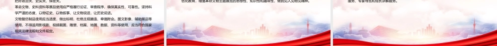 2023《革命文物主题陈列展览导则（试行）》重点内容学习PPTPPT用好红色资源办好革命文物主题陈列展览PPT课件（带内容）.pptx