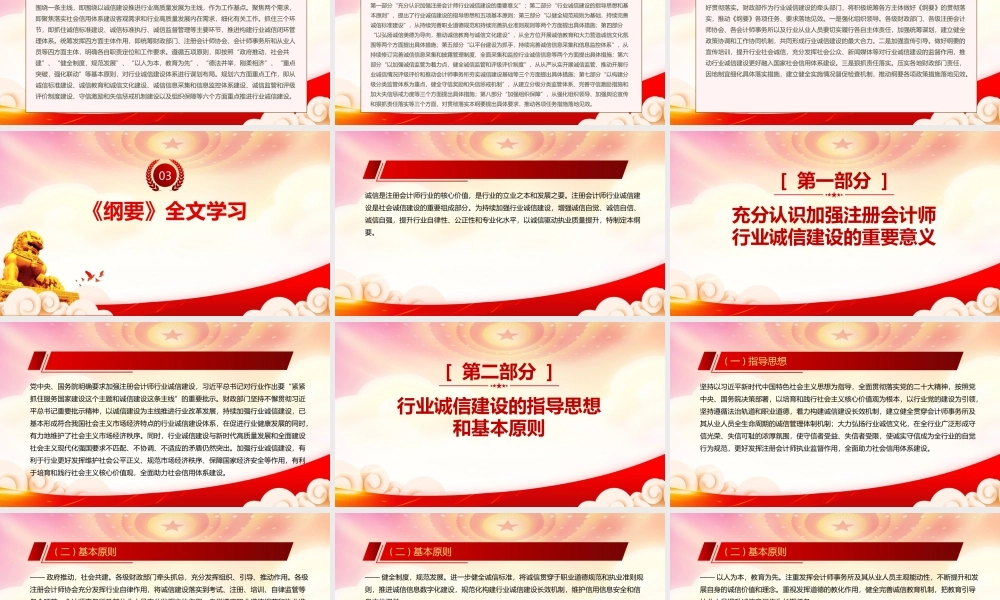 2023《注册会计师行业诚信建设纲要》重点要点内容学习PPT加强行业诚信建设提升行业自律性PPT课件（带内容）.pptx
