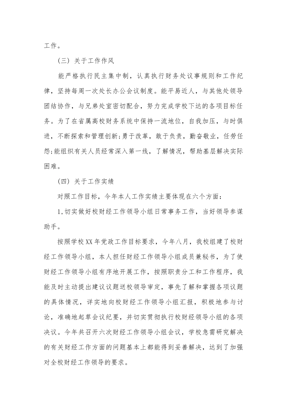 大学财务工作总结和工作计划（精选25篇）.docx_第2页